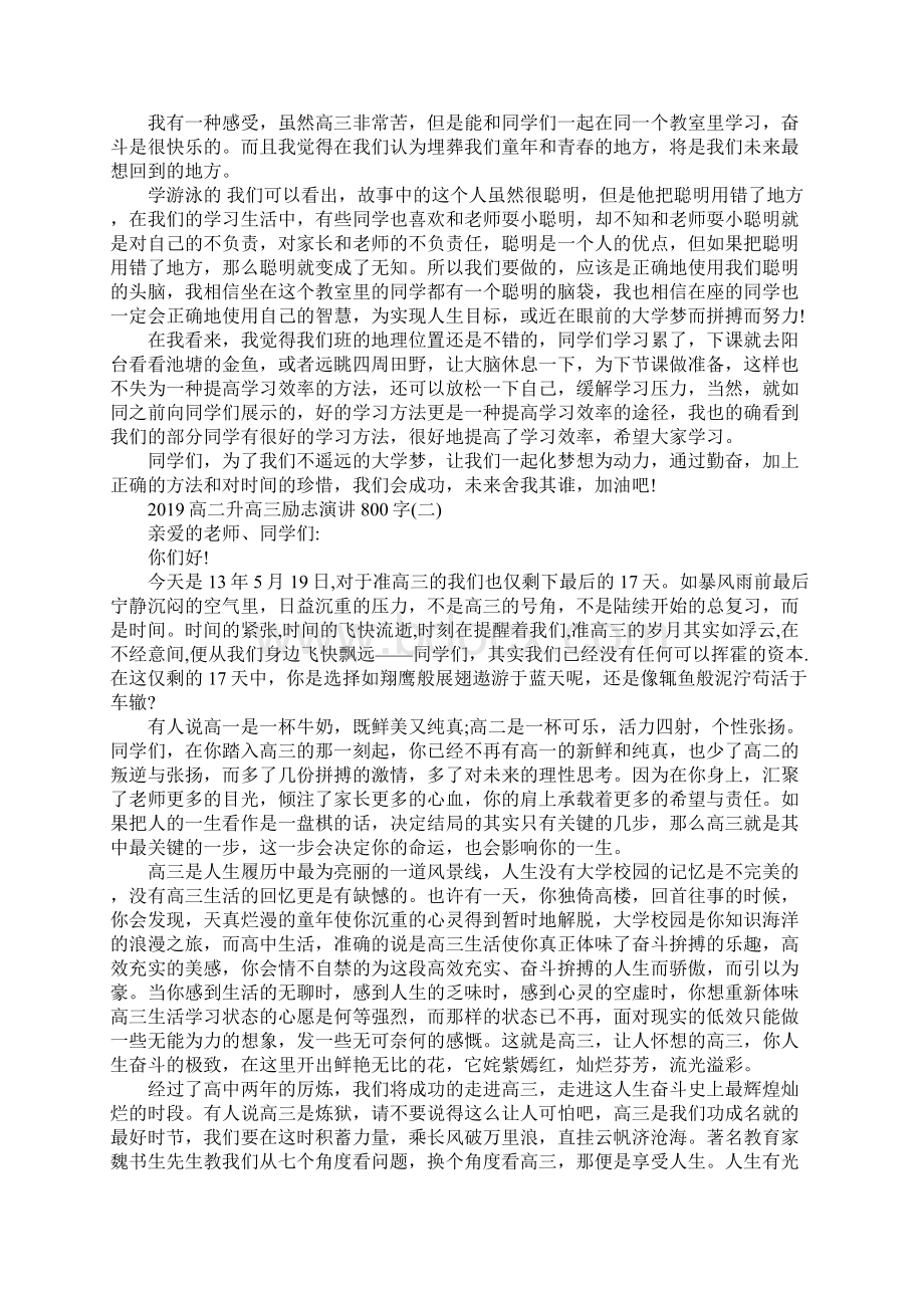 高二升高三励志演讲800字5篇Word格式文档下载.docx_第2页