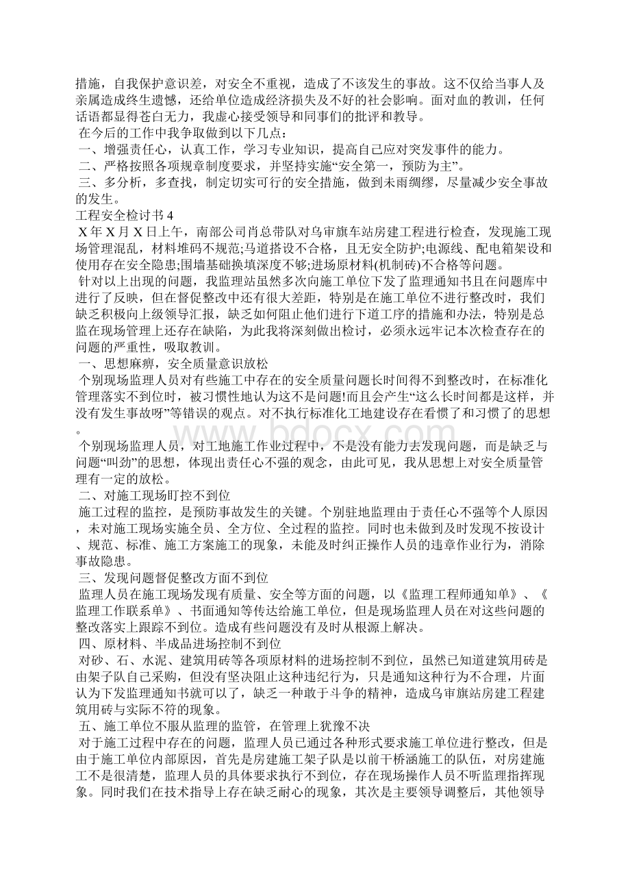 工程安全检讨书Word文档格式.docx_第3页