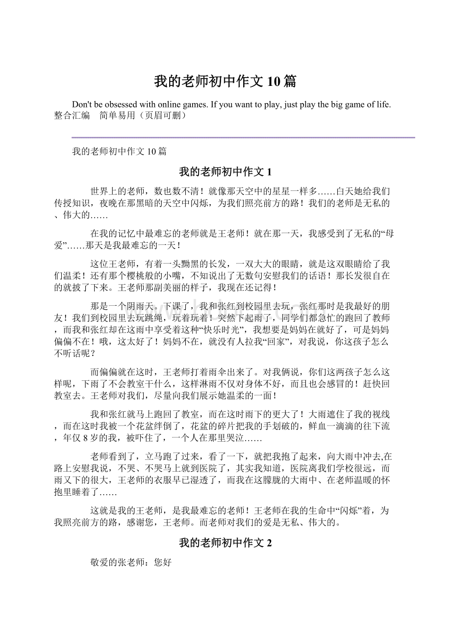 我的老师初中作文10篇Word格式文档下载.docx