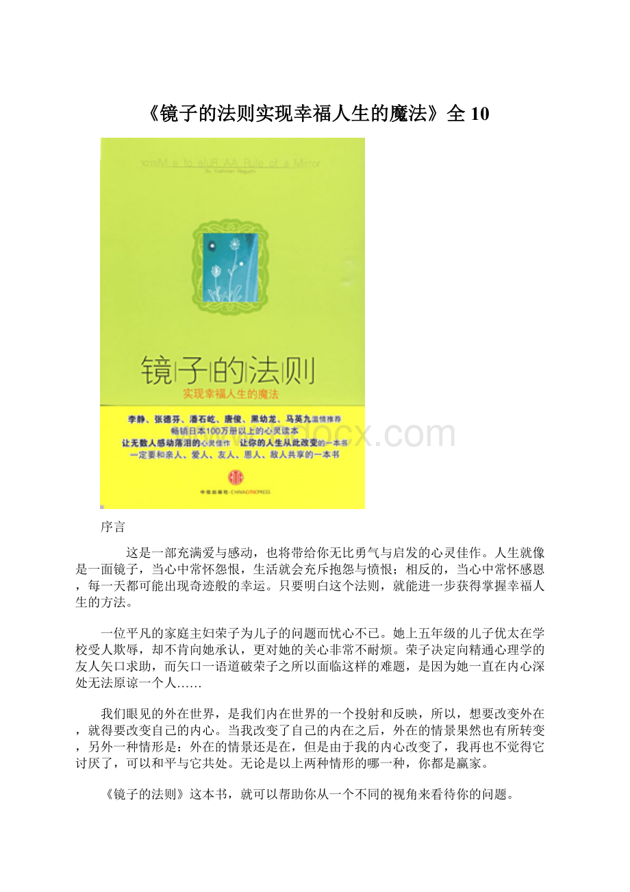 《镜子的法则实现幸福人生的魔法》全10.docx