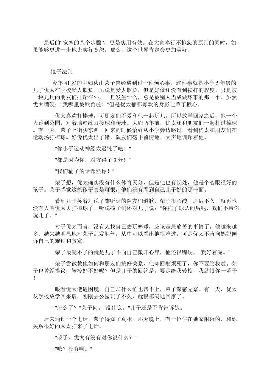 《镜子的法则实现幸福人生的魔法》全10.docx_第2页