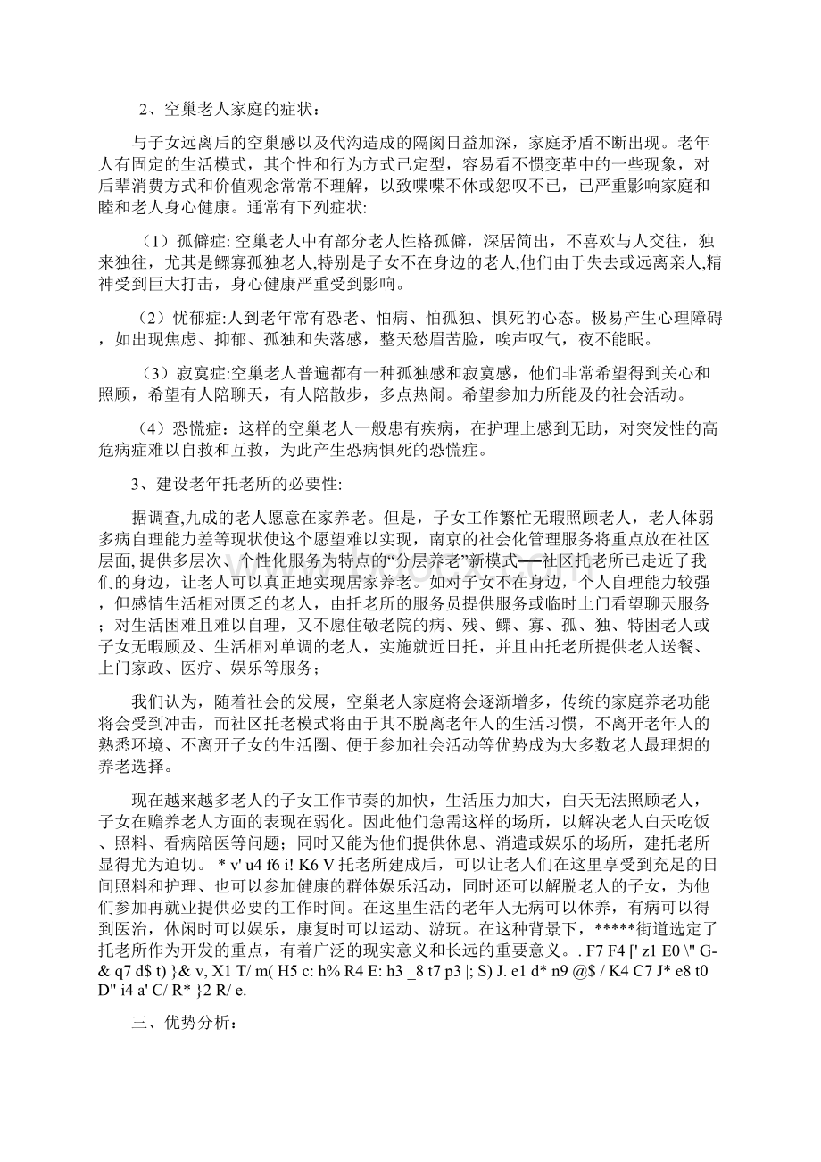 托老项目立项方案Word文件下载.docx_第2页