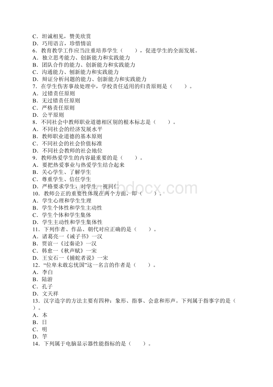 综合素质Word文档格式.docx_第2页