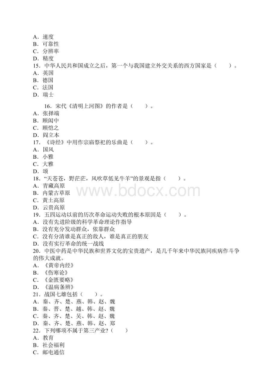 综合素质Word文档格式.docx_第3页