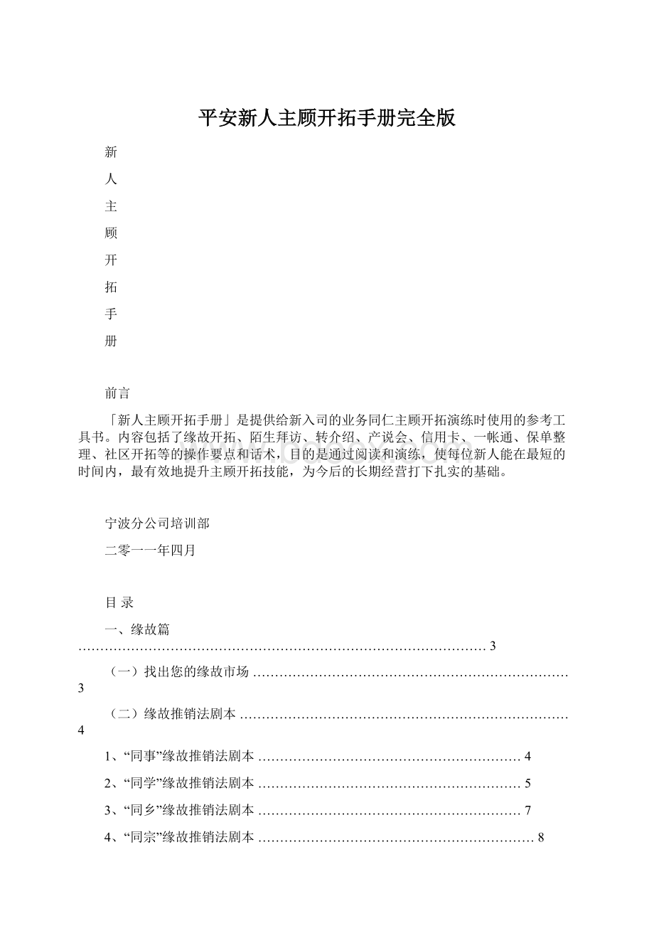 平安新人主顾开拓手册完全版.docx_第1页