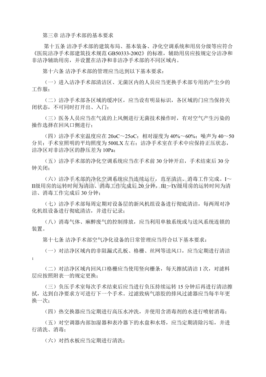 手术部医院感染预防与控制技术规范.docx_第3页