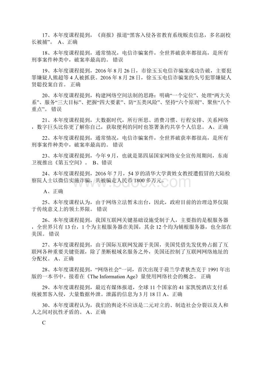 泸州市公需考试判断题答案.docx_第2页