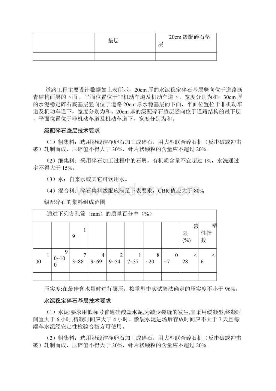 道路垫层及基层施工方案Word格式文档下载.docx_第3页