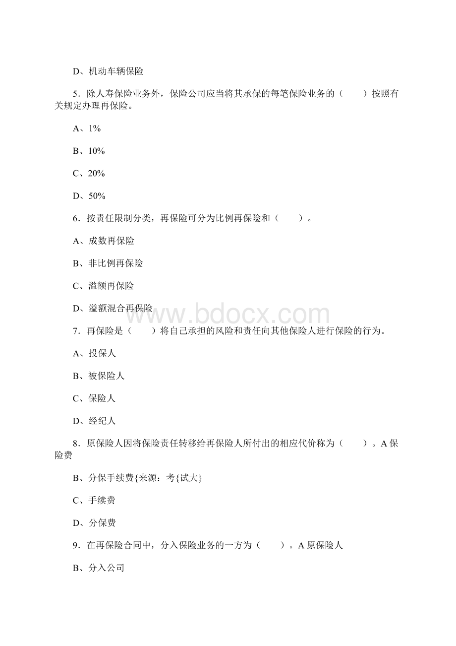 精品保险经纪人考试模拟试题七含答案.docx_第2页