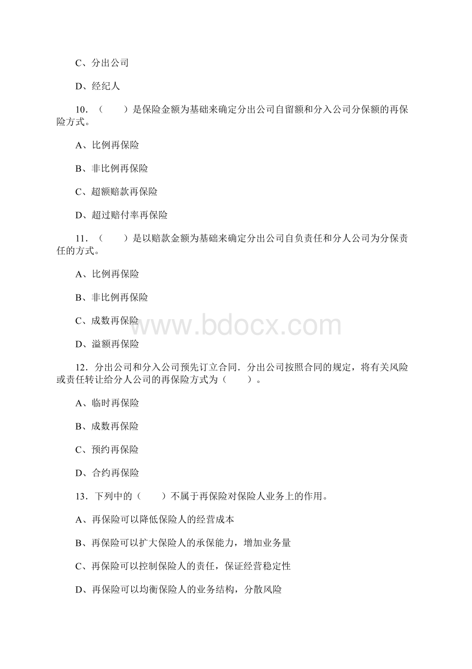 精品保险经纪人考试模拟试题七含答案.docx_第3页