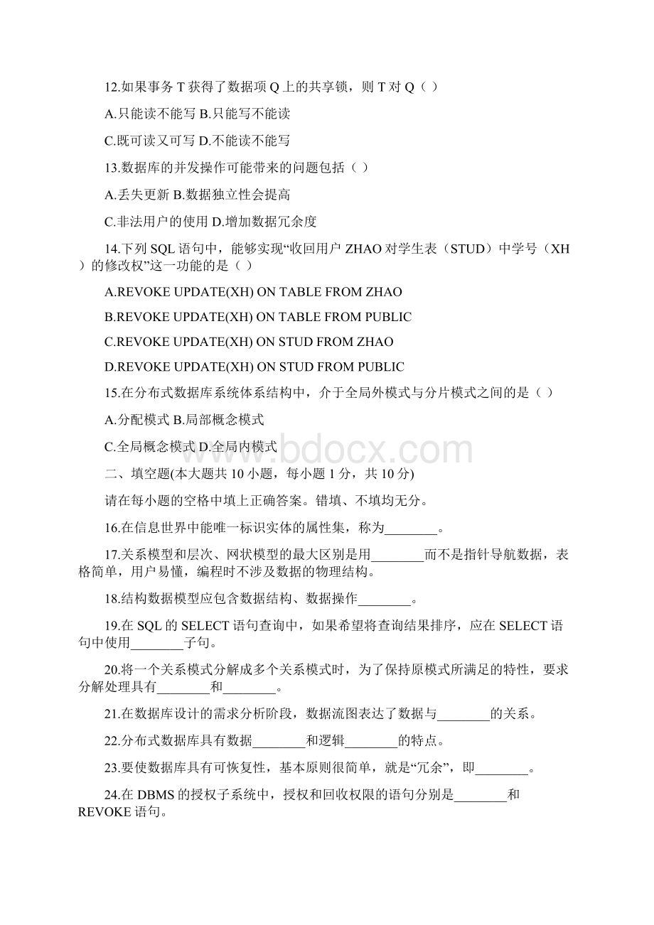 数据库系统原理试题汇编大全文档格式.docx_第3页