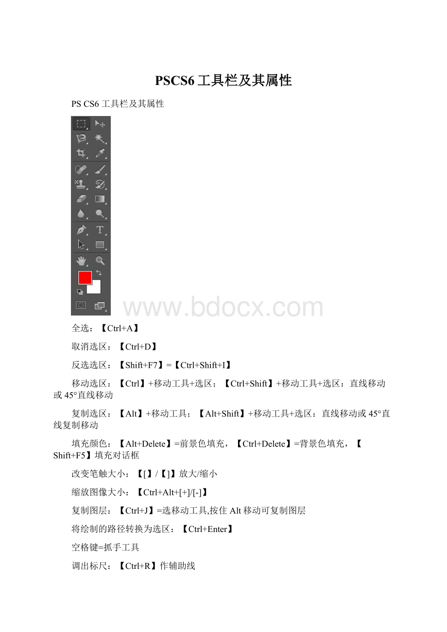 PSCS6工具栏及其属性.docx_第1页