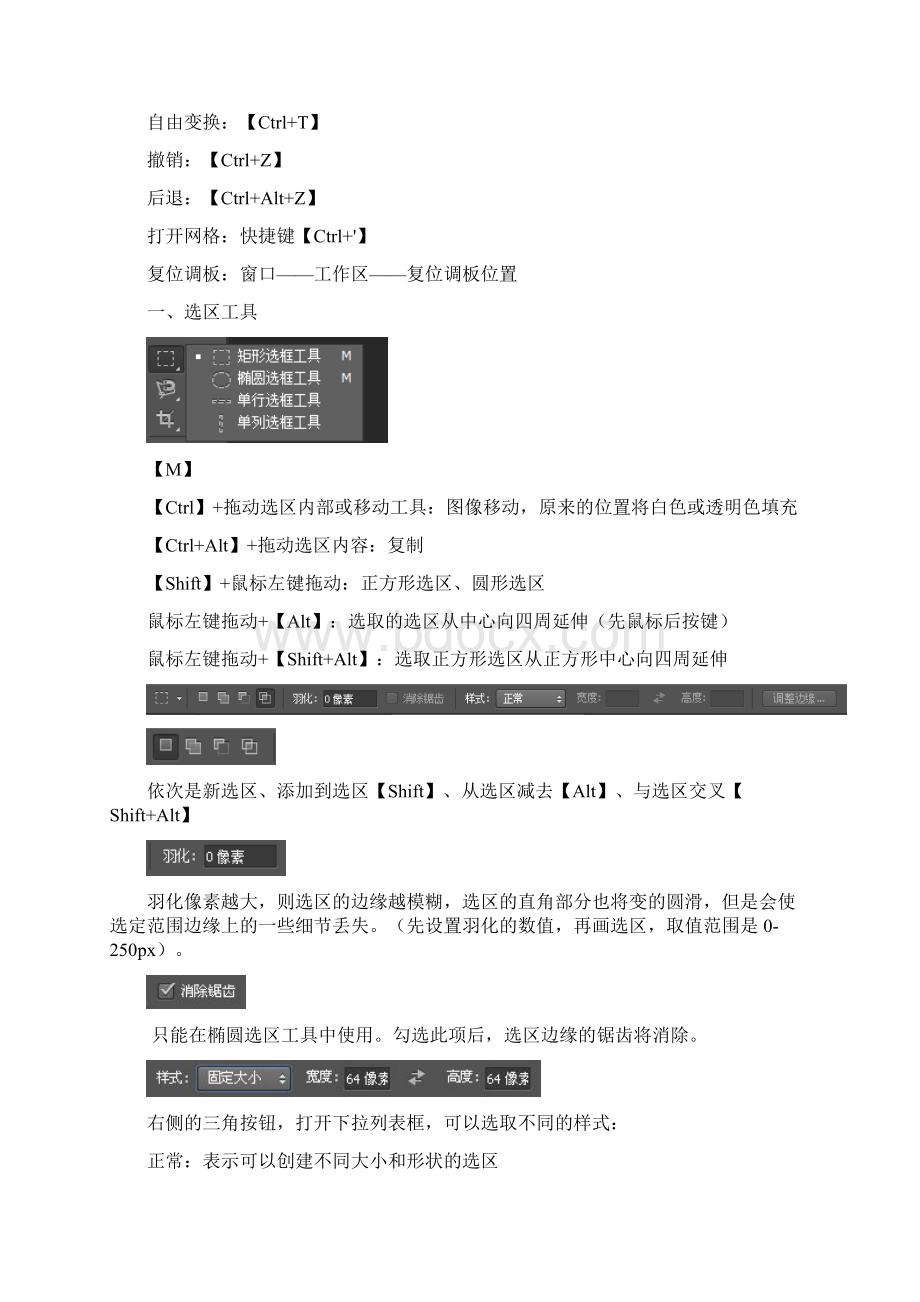 PSCS6工具栏及其属性.docx_第2页