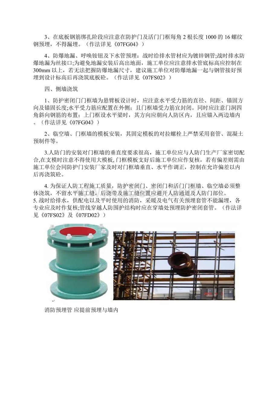 人防工程施工注意事项.docx_第2页