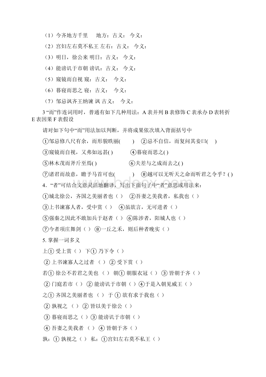 邹忌讽齐王纳谏练习题及答案文档格式.docx_第2页