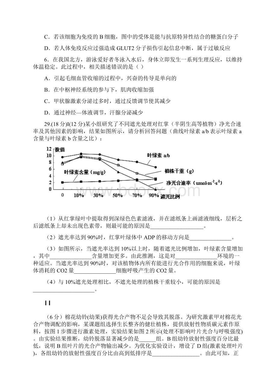 最新届安徽省淮南一中等四校高三联考生物试题.docx_第3页