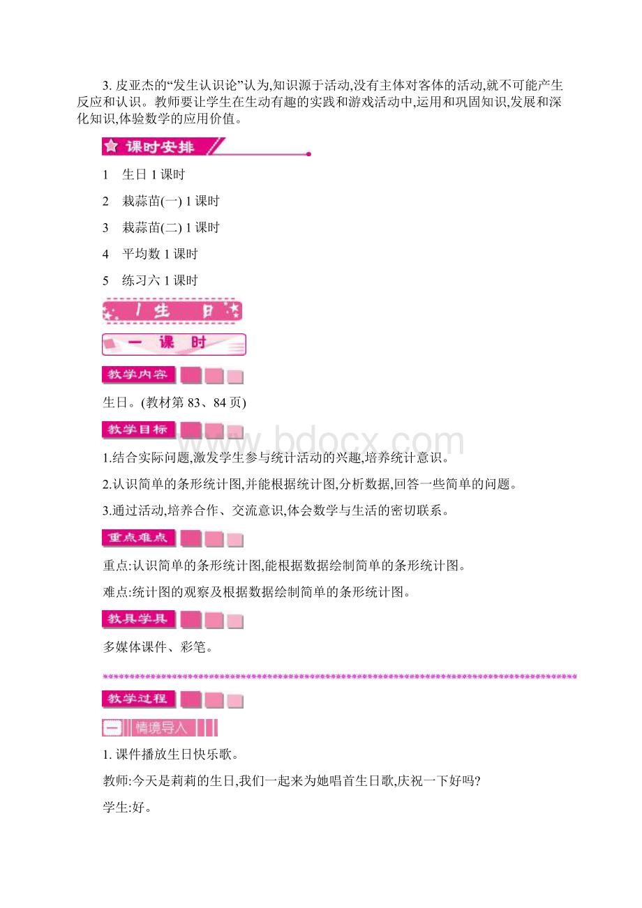 最新北师大数学四年级下册第六单元教案教学设计教学设计.docx_第2页