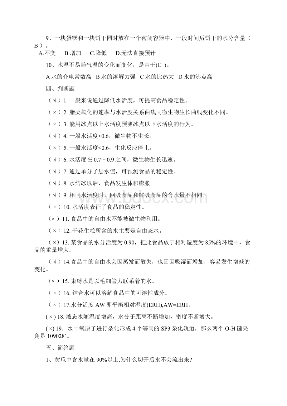 食品化学习题集及答案.docx_第3页