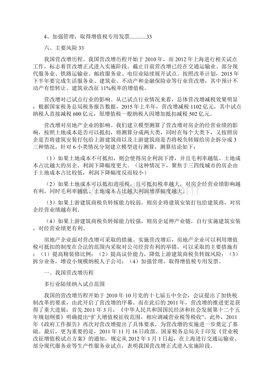 营改增行业分析报告文档格式.docx_第2页