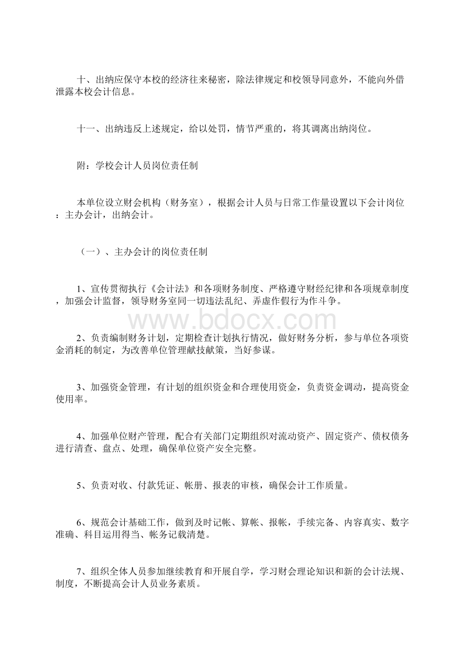 学校出纳岗位责任制.docx_第2页