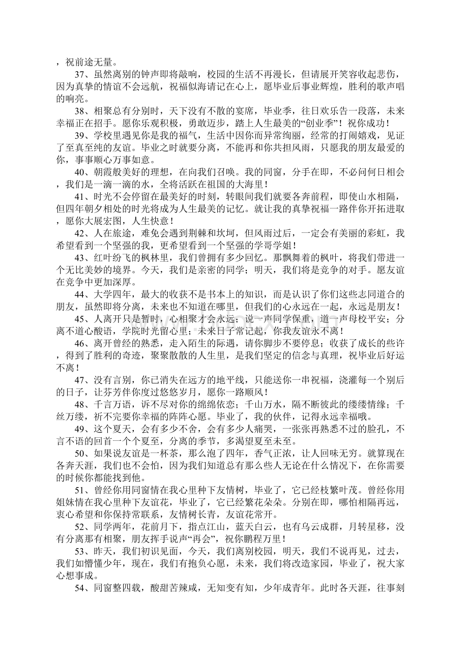 大学毕业个人寄语Word文档下载推荐.docx_第3页