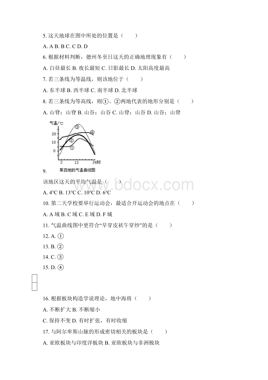 3套试题合肥市中考模拟考试地理试题含答案Word文档下载推荐.docx_第2页