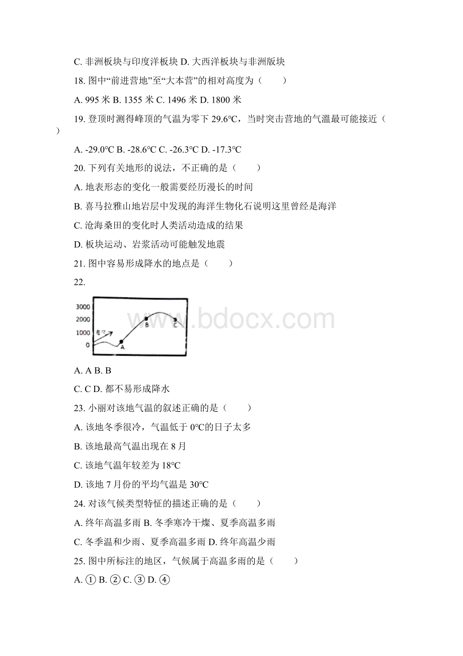 3套试题合肥市中考模拟考试地理试题含答案Word文档下载推荐.docx_第3页