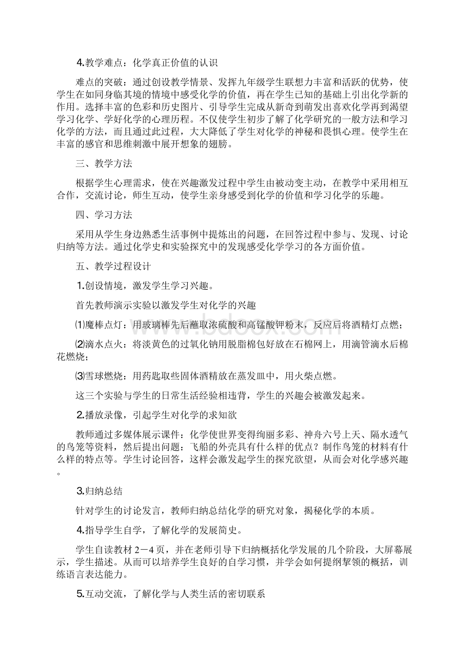 秋九年级化学上册优秀说课稿完整.docx_第2页