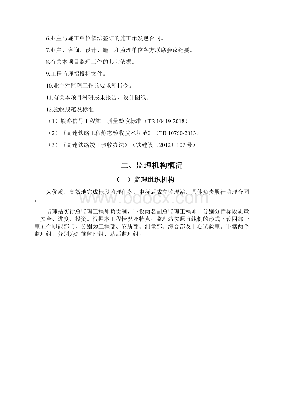 信号工程专业静态验收监理工作总结报告.docx_第3页