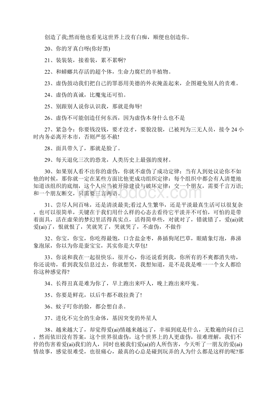 讽刺人的经典语句大全Word文档下载推荐.docx_第2页