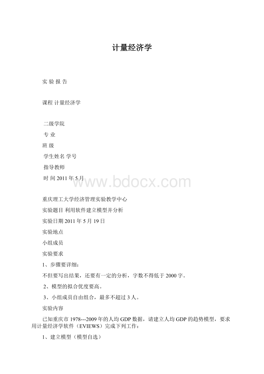 计量经济学.docx