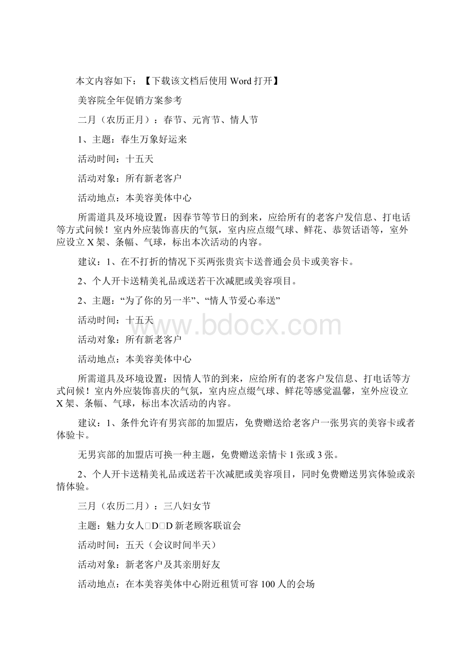 美容院全年促销活动方案文档Word下载.docx_第2页