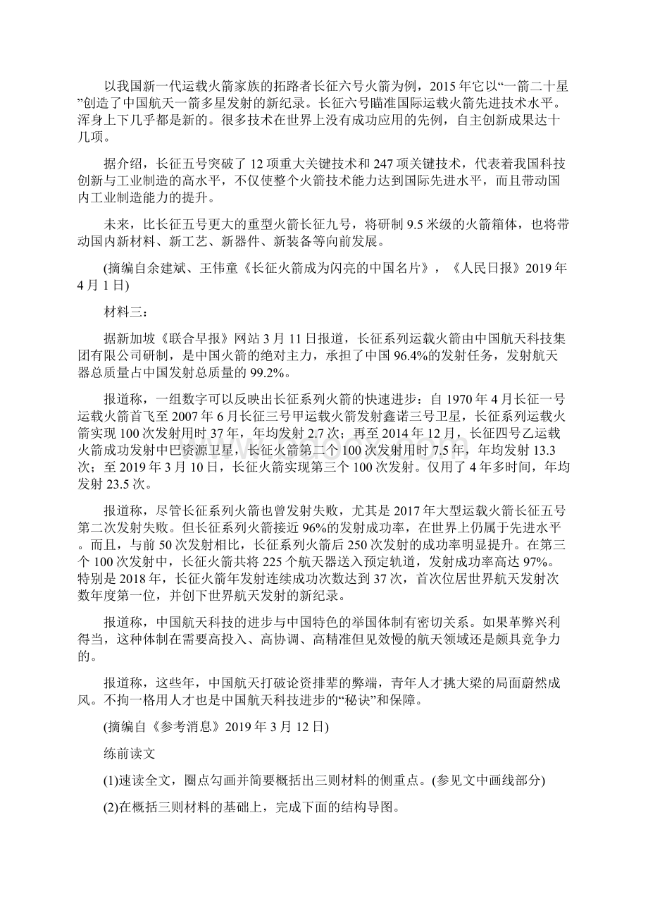 高考语文总复习练习专题非连续实用文本阅读训练一.docx_第2页