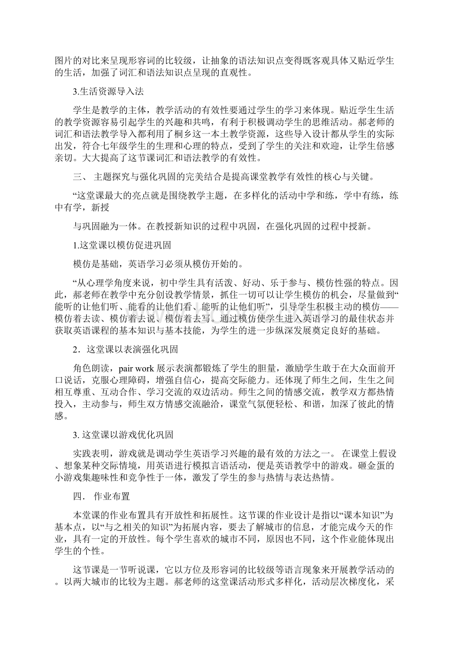 初中英语听说课评课稿Word格式文档下载.docx_第2页