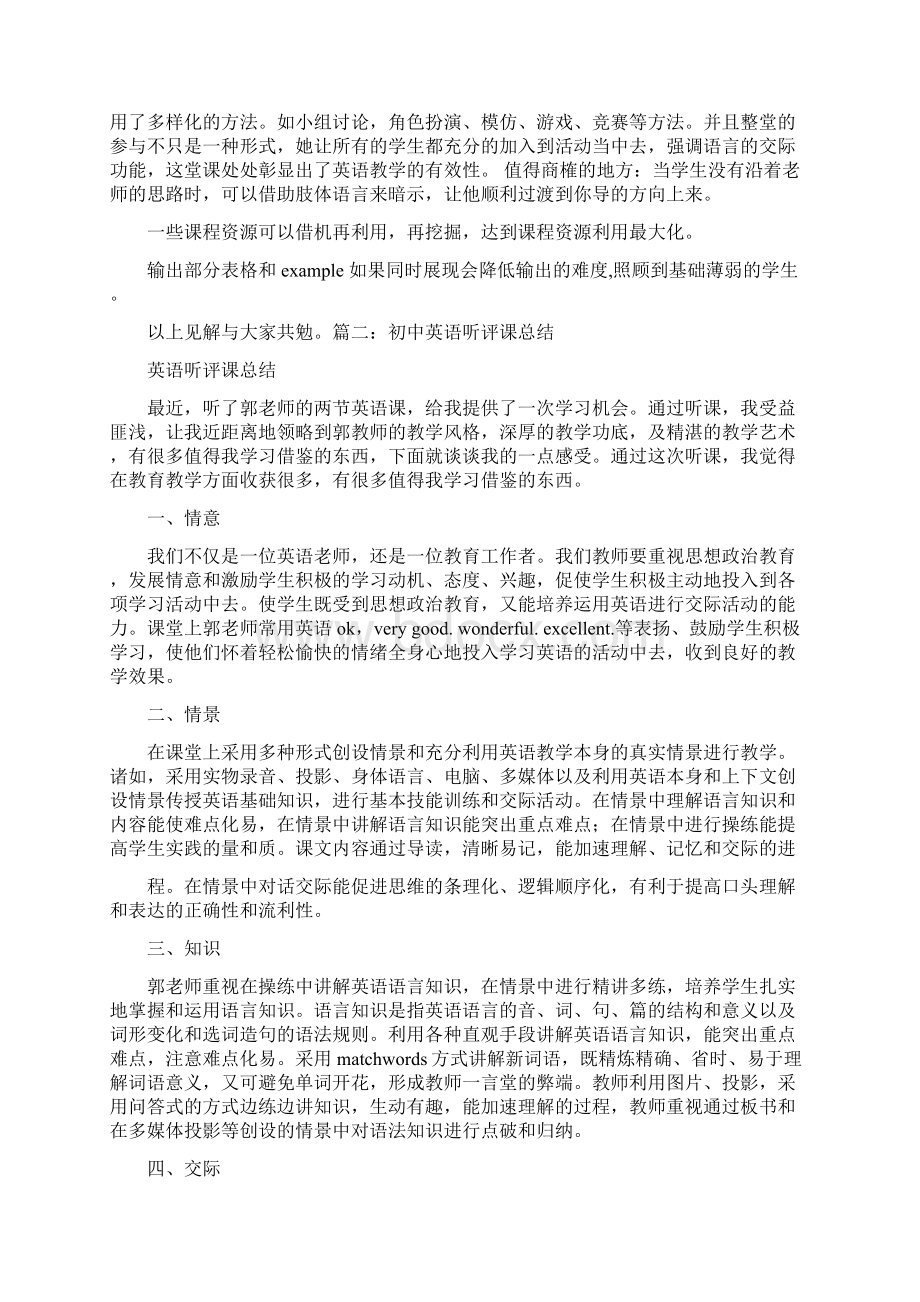 初中英语听说课评课稿Word格式文档下载.docx_第3页