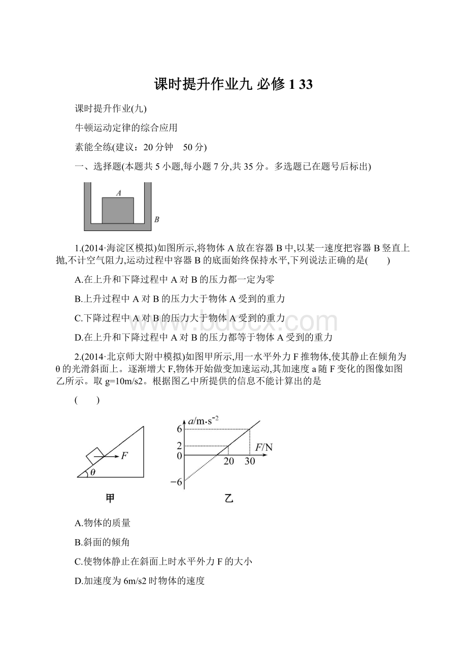 课时提升作业九 必修1 33.docx