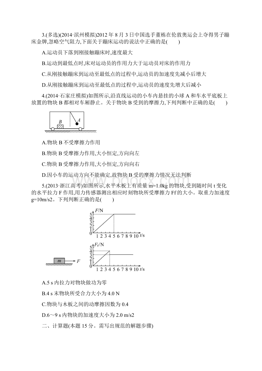 课时提升作业九 必修1 33.docx_第2页