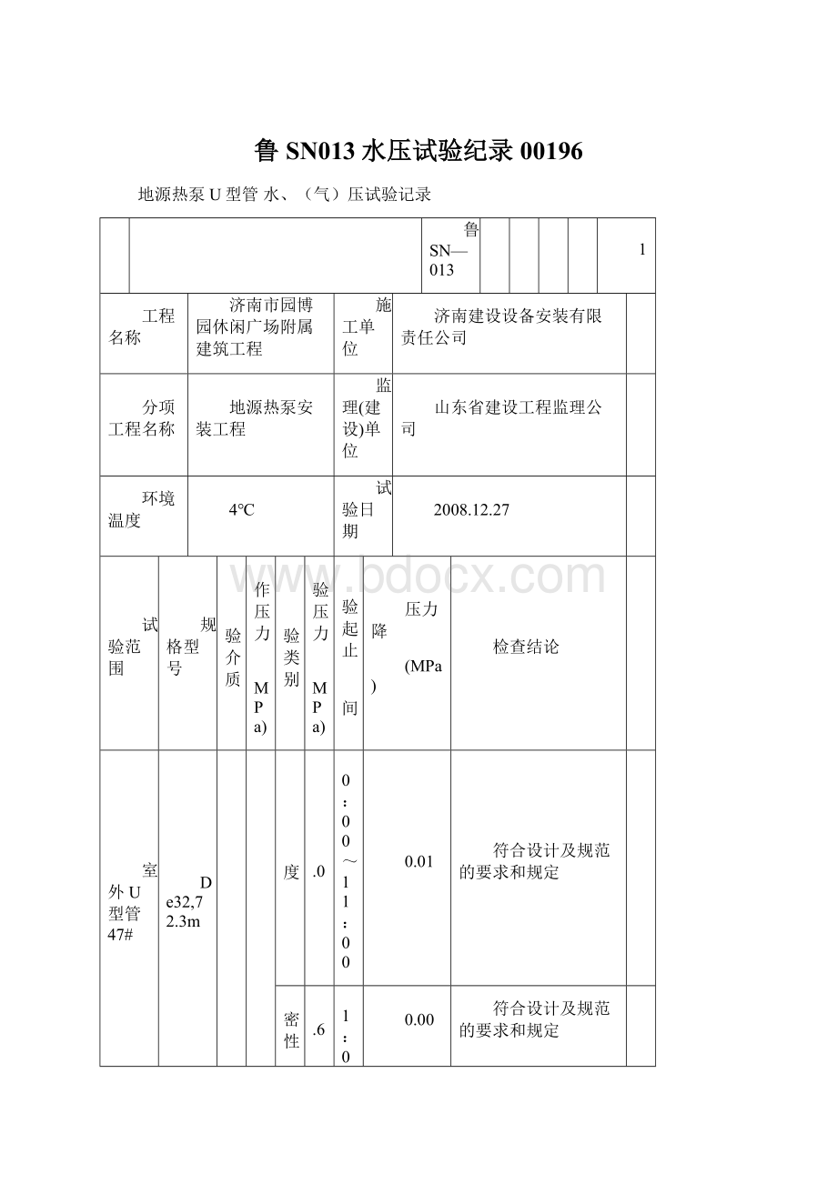 鲁SN013水压试验纪录00196文档格式.docx