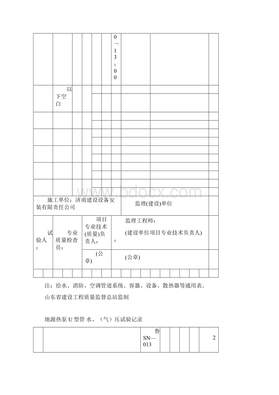 鲁SN013水压试验纪录00196文档格式.docx_第2页