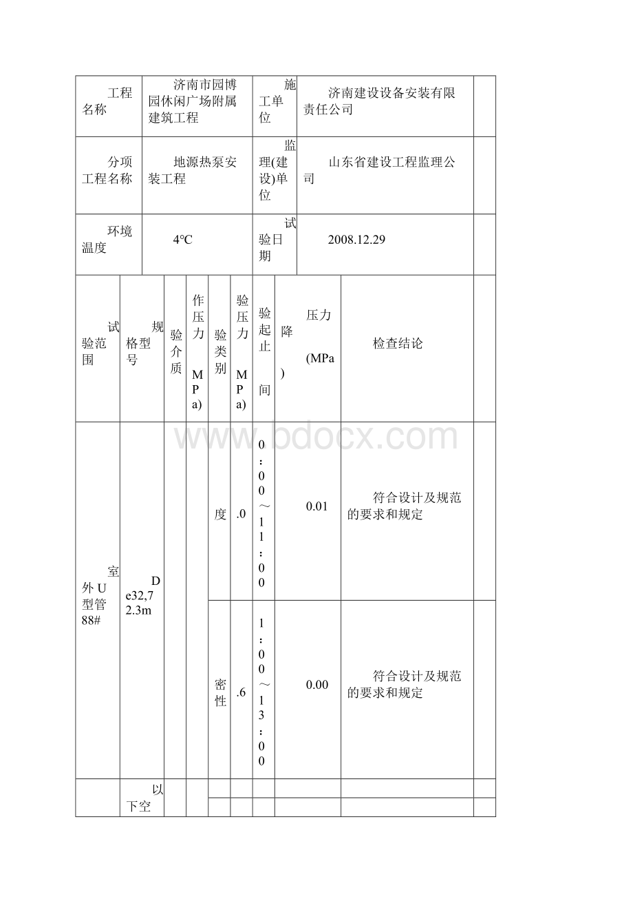 鲁SN013水压试验纪录00196文档格式.docx_第3页