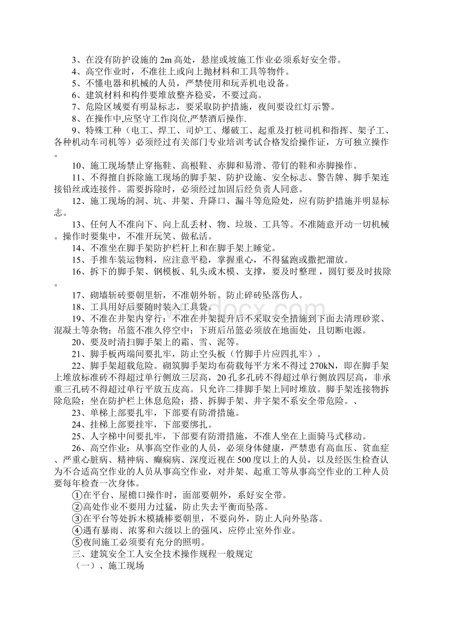 施工现场三级安全教育通用版.docx_第2页