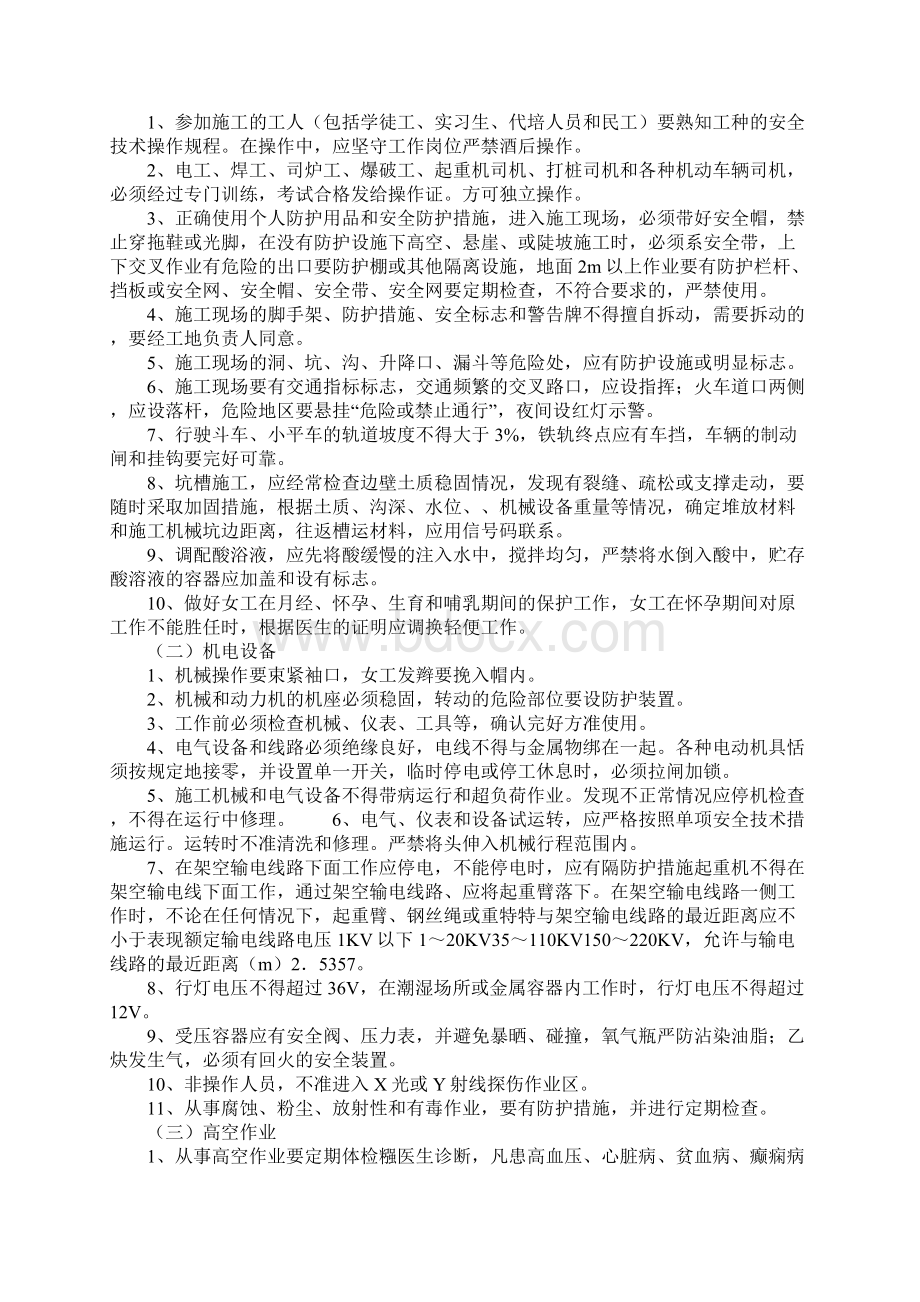 施工现场三级安全教育通用版Word格式文档下载.docx_第3页