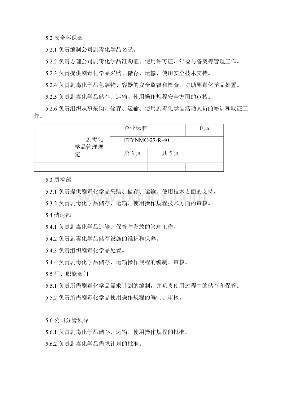 剧毒化学品管理规定Word下载.docx_第3页