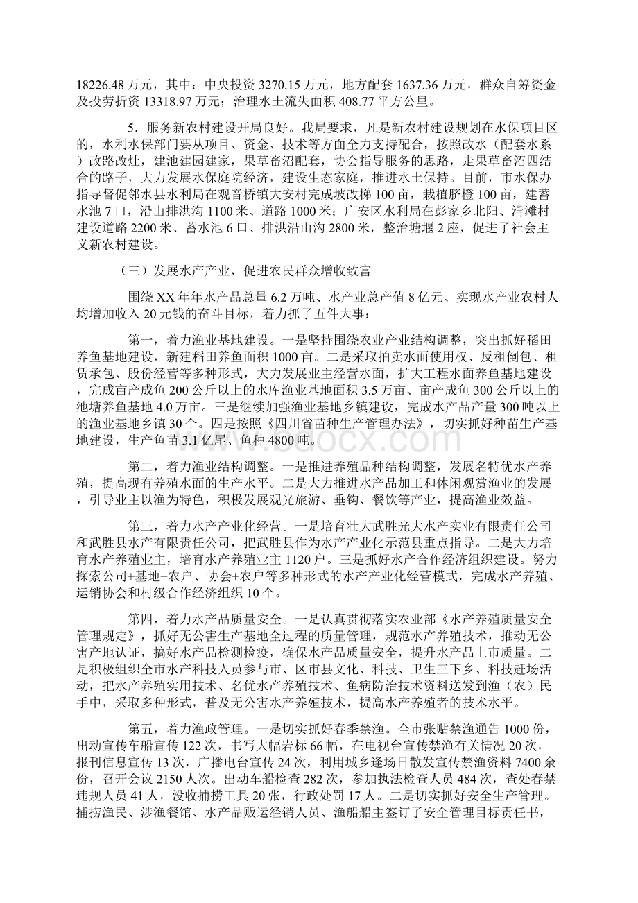 整理市水利局上半年工作总结0.docx_第3页