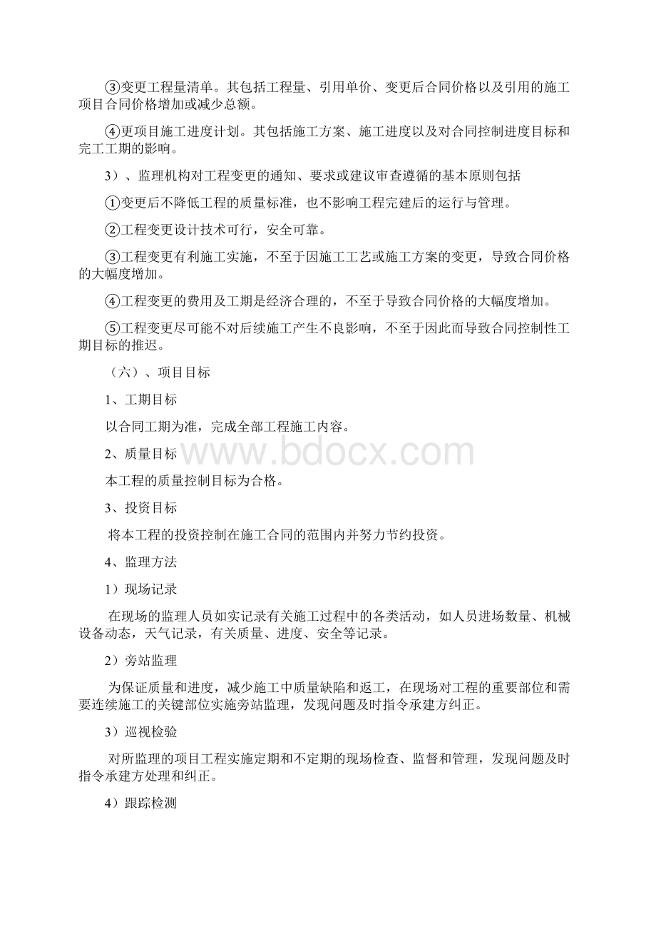 清淤工程监理工作报告Word文档格式.docx_第3页