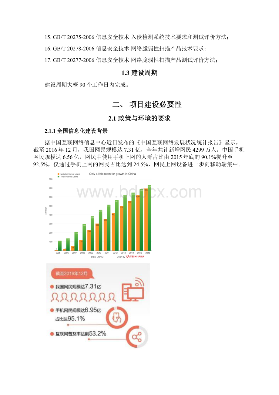 单位网站站群建设方案Word下载.docx_第2页