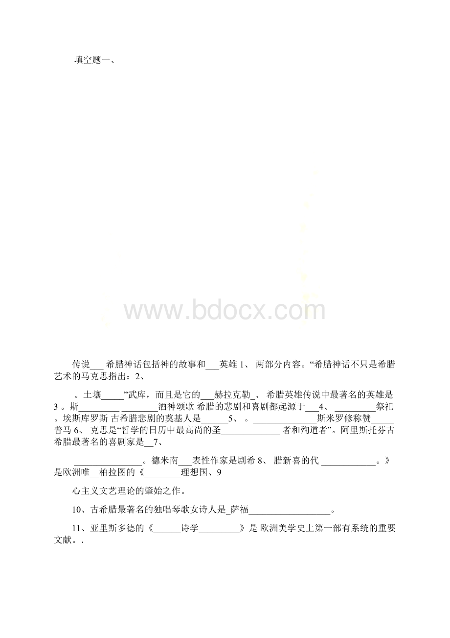 外国文学研究平时作业.docx_第2页