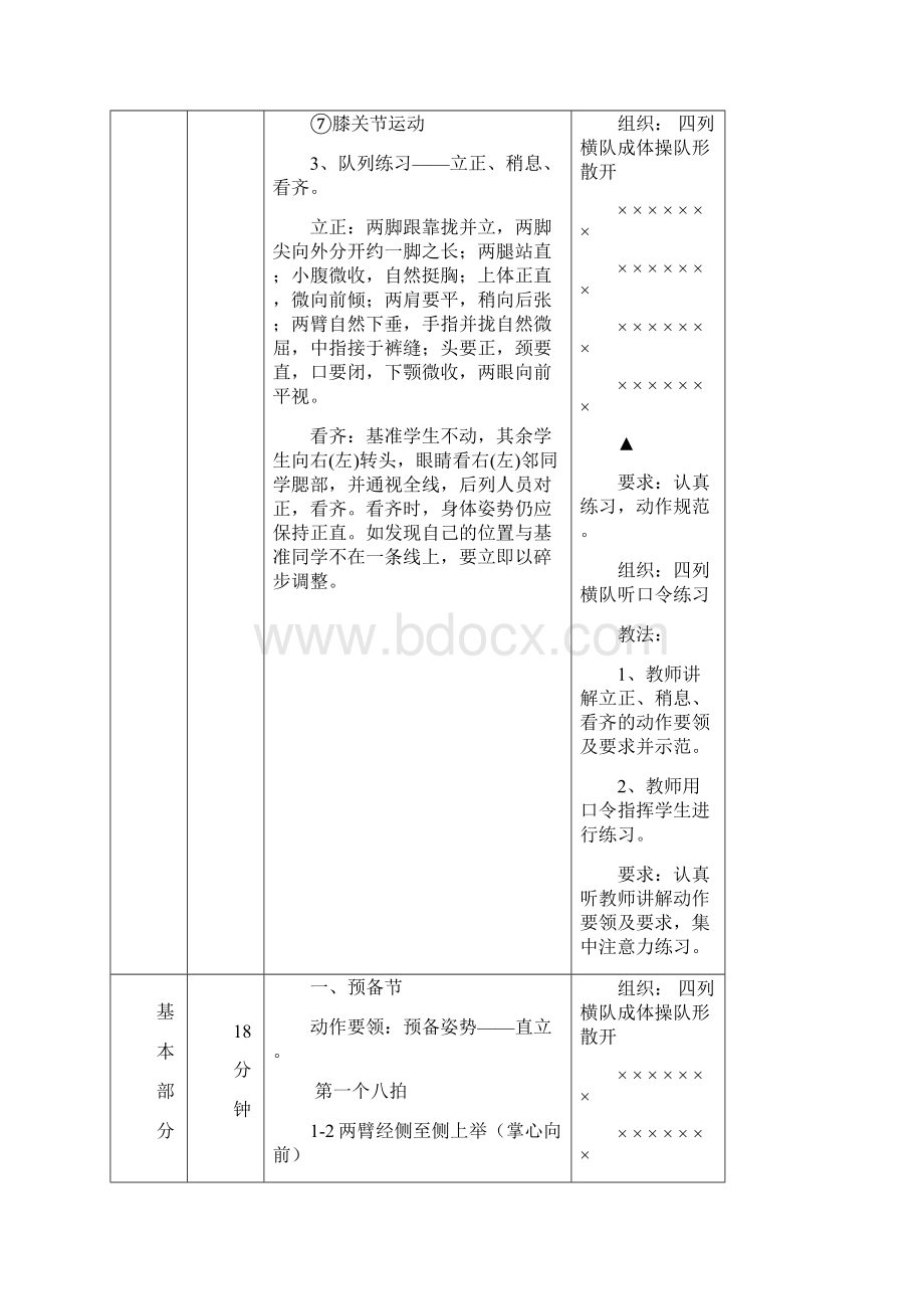 广播体操舞动青春教案.docx_第3页