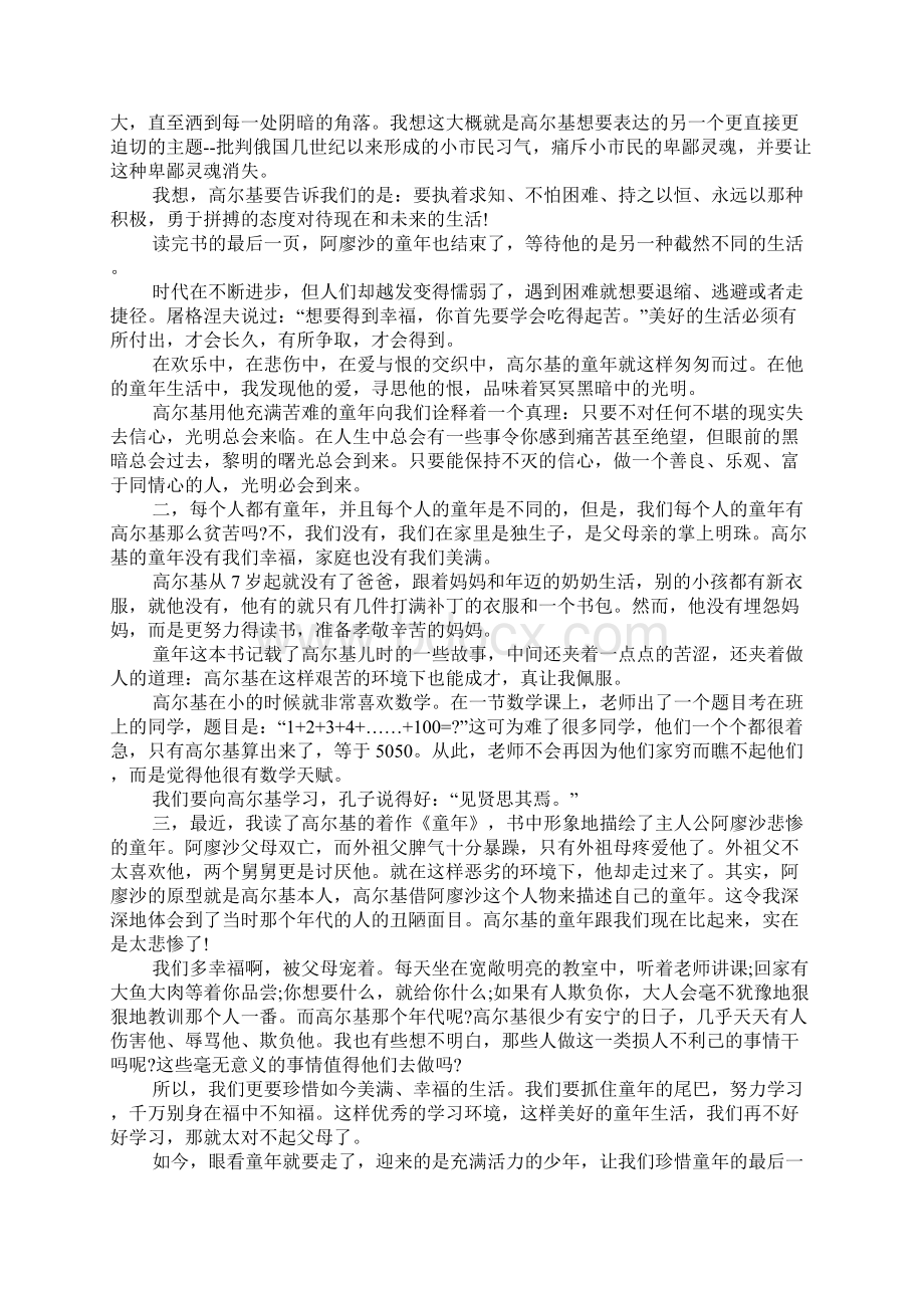 童年读书笔记10000字Word格式文档下载.docx_第3页