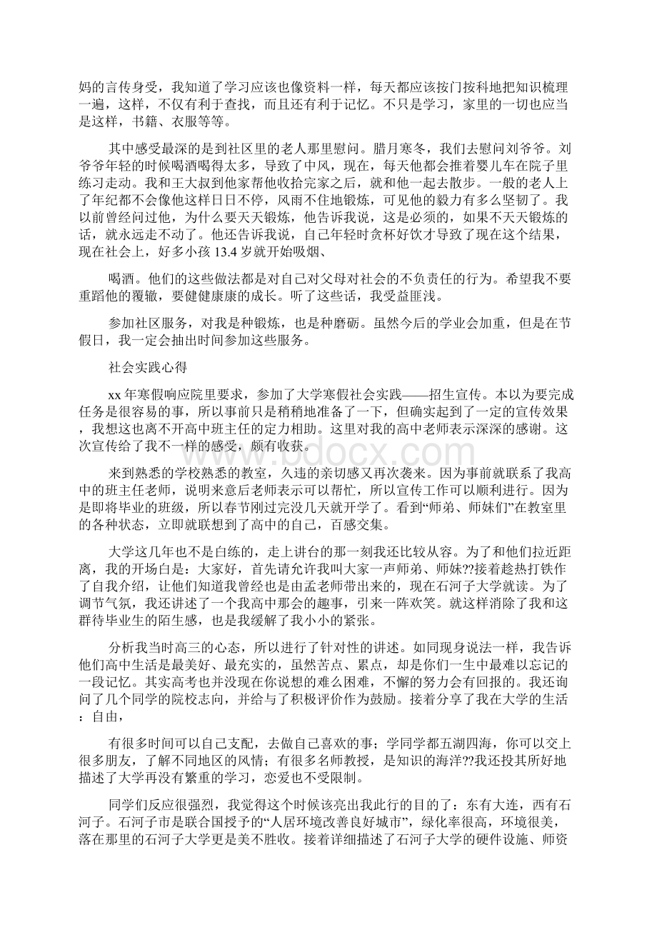 大学生寒假社会实践生活心得总结精选多篇.docx_第2页